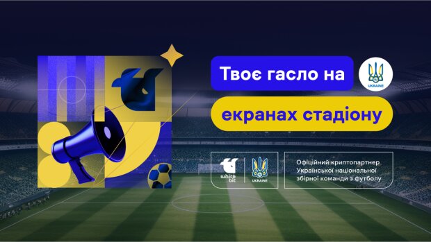 У украинцев есть уникальная возможность создать официальный лозунг для сборной Украины по футболу