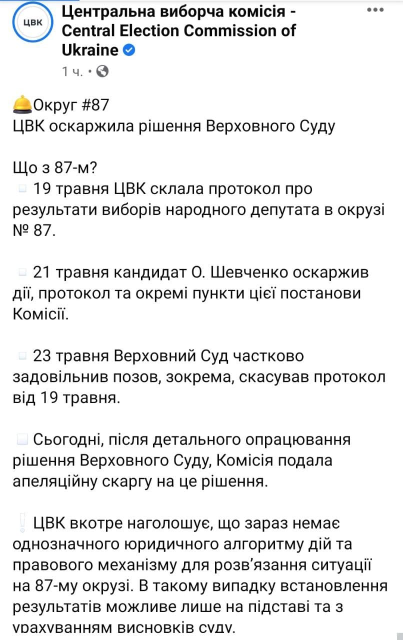 ЦВК оскаржила скасування протоколу про визнання Вірастюка обраним депутатом
